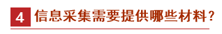 2021中級會計報名政策先知——信息采集篇