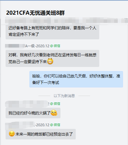 CFA考試結束后 無憂班學員居然這么說