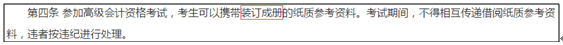 2021高會(huì)開卷考 能帶哪些資料進(jìn)考場(chǎng)？