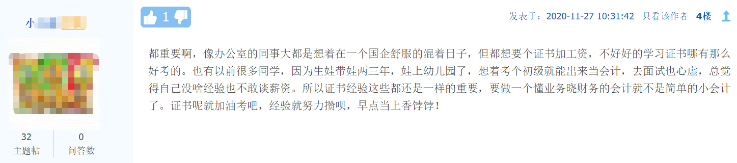 【話題】證書重要還是經(jīng)驗(yàn)重要？拿下中級(jí)=證書+經(jīng)驗(yàn)！