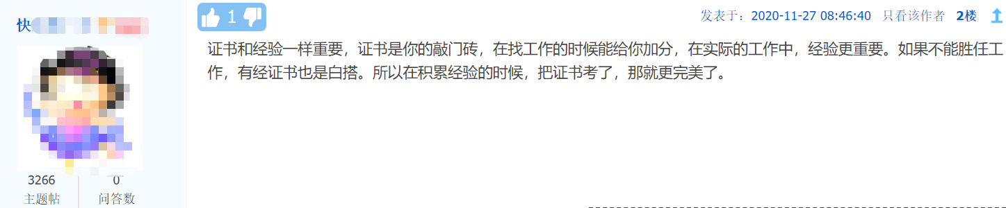 【話題】證書重要還是經(jīng)驗(yàn)重要？拿下中級(jí)=證書+經(jīng)驗(yàn)！