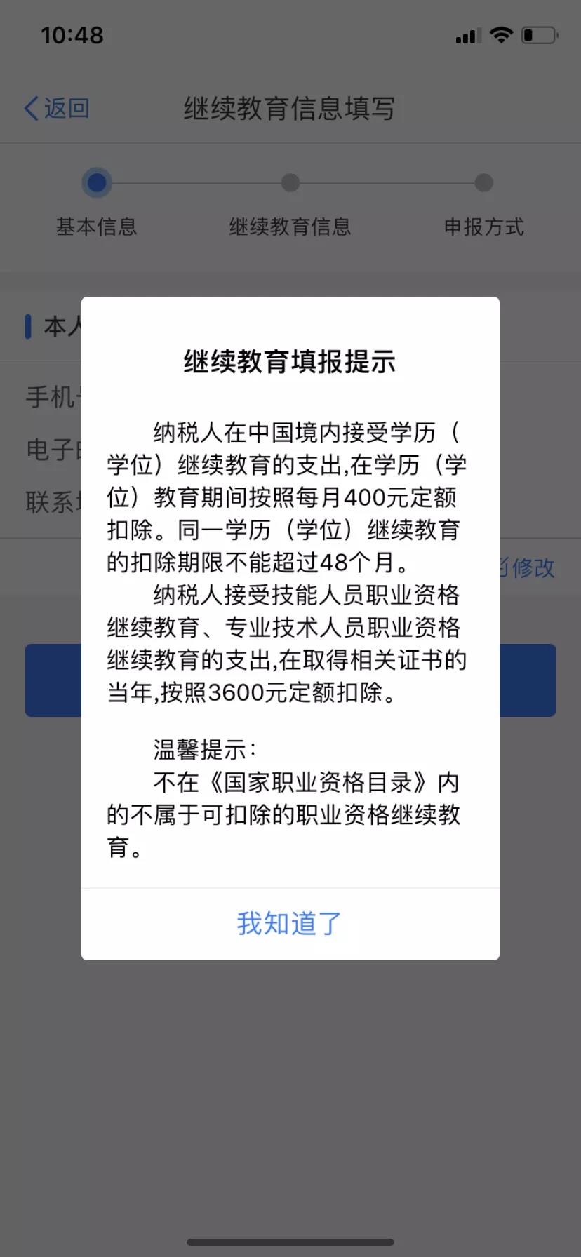 2021年繼續(xù)教育專項附加扣除填報圖解 速看！