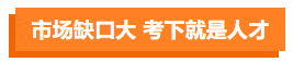 影視劇逆襲標(biāo)配？這些演員都“考過”CPA！