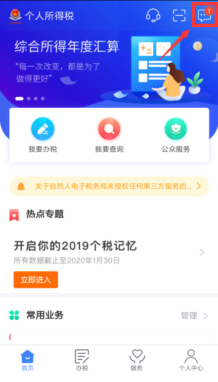 【溫馨提示】請查收個稅APP扣繳信息操作指南~值得收藏！