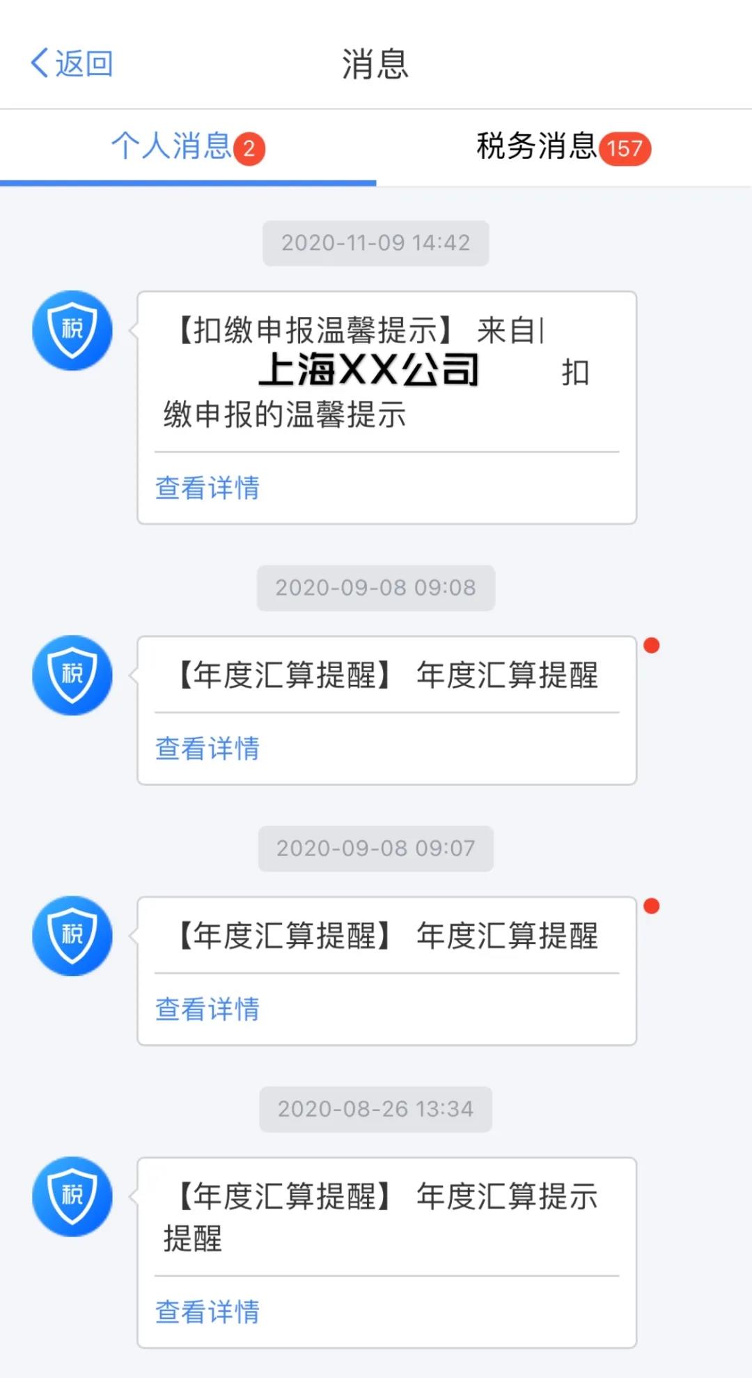 【溫馨提示】請查收個稅APP扣繳信息操作指南~值得收藏！