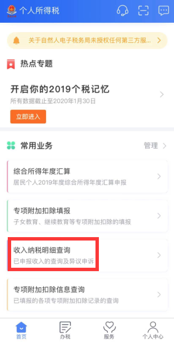 【溫馨提示】請查收個稅APP扣繳信息操作指南~值得收藏！