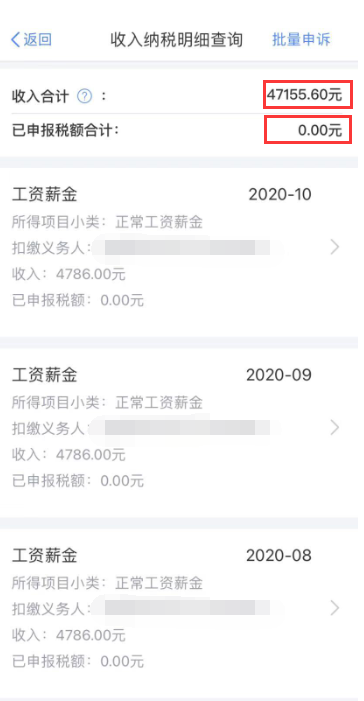 【溫馨提示】請查收個稅APP扣繳信息操作指南~值得收藏！