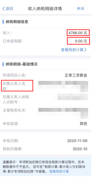 【溫馨提示】請查收個稅APP扣繳信息操作指南~值得收藏！