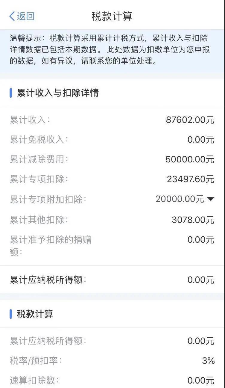 【溫馨提示】請查收個稅APP扣繳信息操作指南~值得收藏！