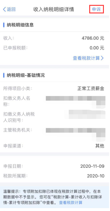 【溫馨提示】請查收個稅APP扣繳信息操作指南~值得收藏！