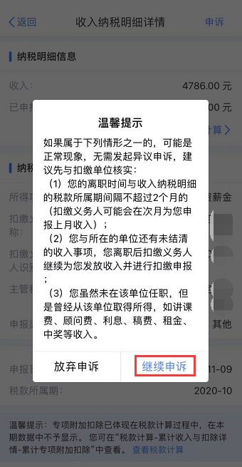 【溫馨提示】請查收個稅APP扣繳信息操作指南~值得收藏！