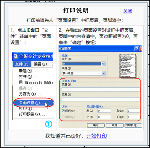 注意！2021初級會計(jì)信息表打印怎么設(shè)置格式