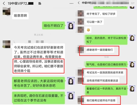 中級會計職稱考試考后學員感恩答謝