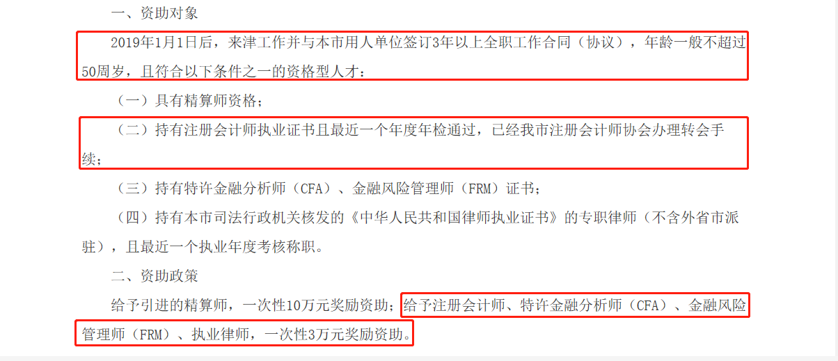 好消息！CPA考試費用全額報銷：一次性三萬元