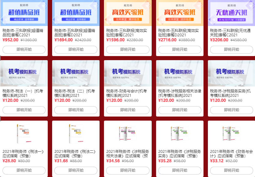 號外！19:00！稅務(wù)師直播秒殺專場來啦！品質(zhì)書課3.6折起