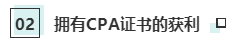 注會考試和就業(yè)獲利不為人知的秘密！你知道嗎？