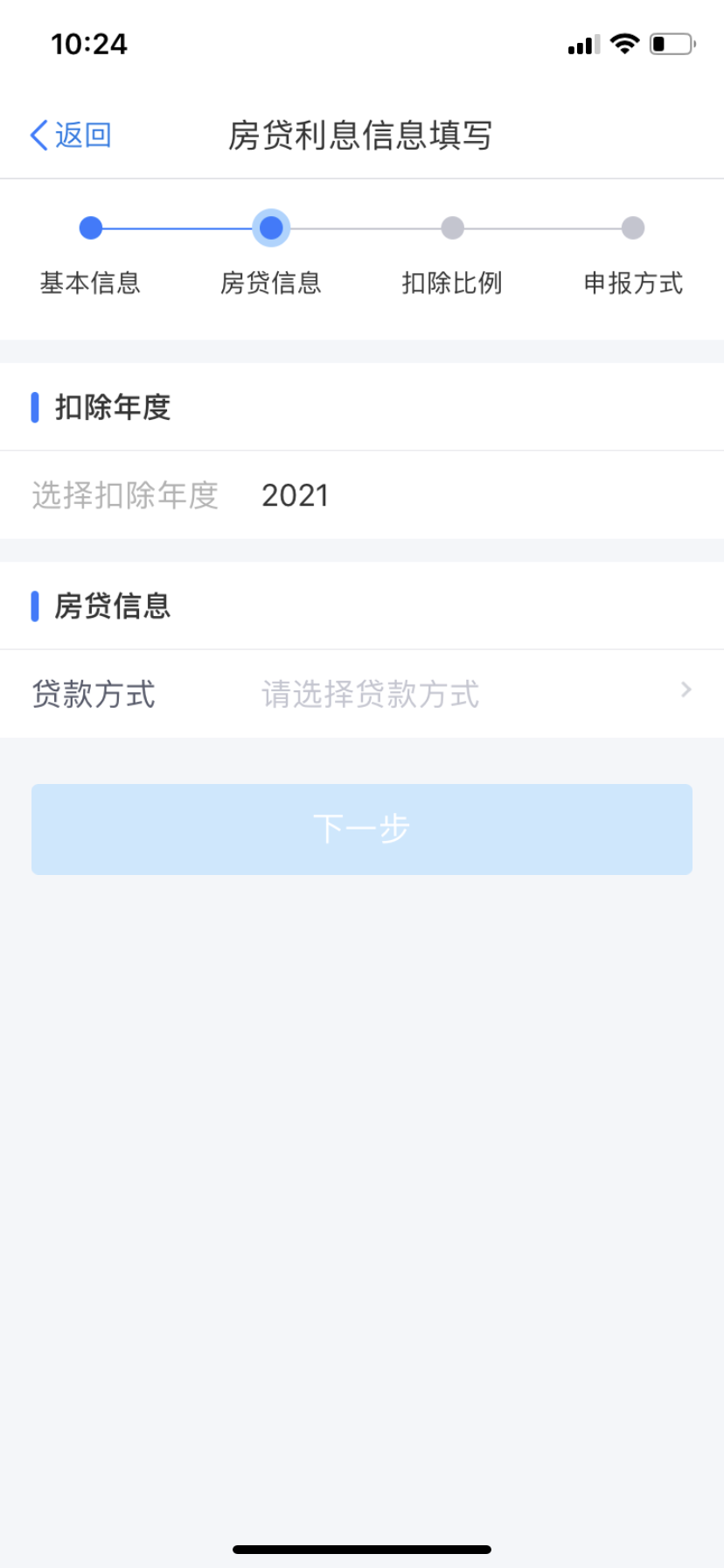 2021年房貸利息專項(xiàng)附加扣除填報(bào)圖解 請(qǐng)查收！