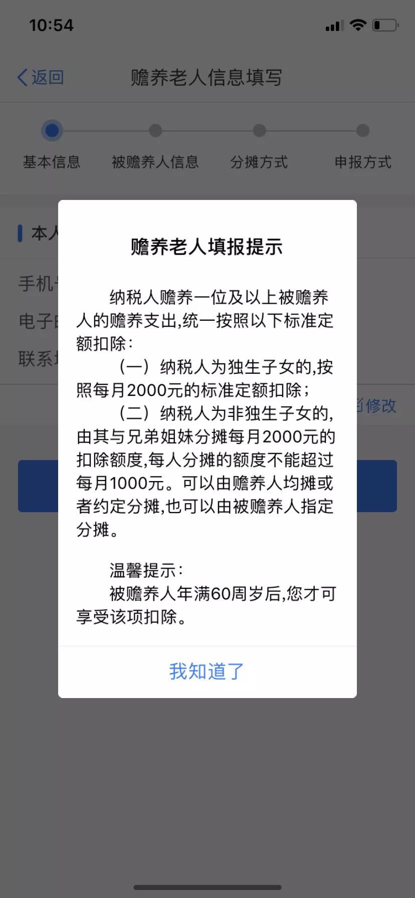 2021年贍養(yǎng)老人專項(xiàng)附加扣除填報(bào)圖解來了！