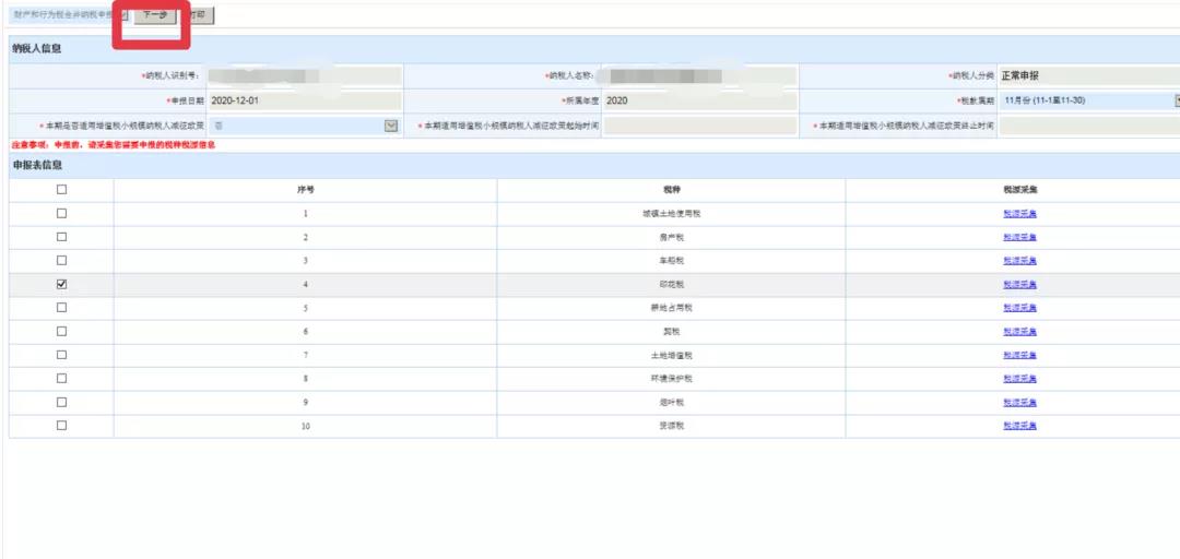 新技能get！財(cái)產(chǎn)和行為稅合并納稅申報(bào)流程（以印花稅為例）