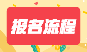 2021年黑龍江銀行職業(yè)資格考試報名入口官網(wǎng)及報名流程