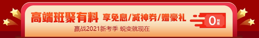 12◆12狂歡倒計(jì)時(shí) 中級(jí)高端課程 免息駕到！