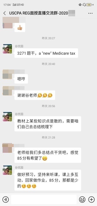 USCPA面授直播課！課下互動(dòng)熱鬧非凡！快來(lái)一觀！