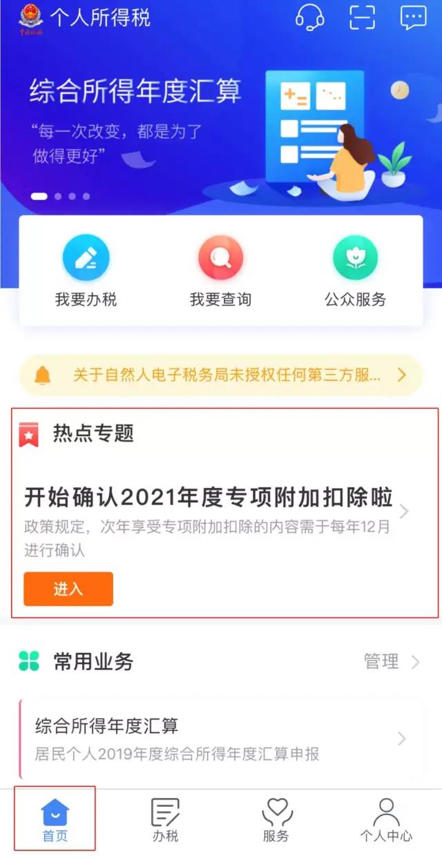 2021年專項附加扣除確認已開始，相關(guān)操作指南這里看！