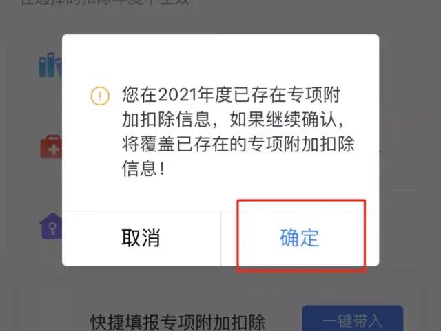 2021年專項附加扣除確認已開始，相關(guān)操作指南這里看！