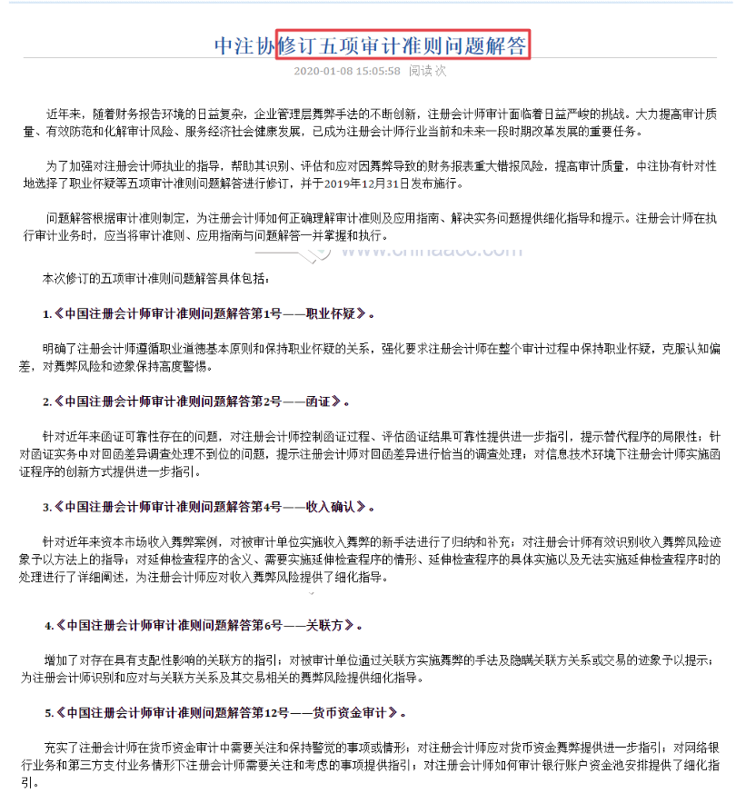 這些注會章節(jié)2021年要大變？學(xué)了也白學(xué)不如先不學(xué)！