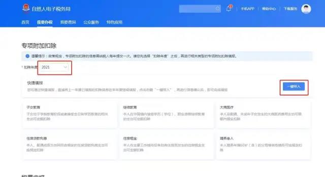 2021年專項附加扣除確認已開始，相關(guān)操作指南這里看！