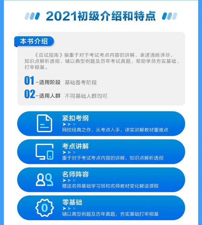 初級會計(jì)基礎(chǔ)階段備考必備輔導(dǎo)書之應(yīng)試指南！來了解你不知道的它