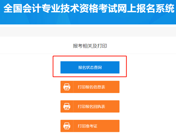 初級會計報名繳完費就結束了？ 最后一步必須要做！