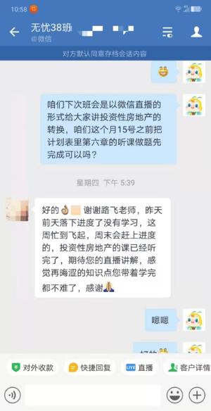 圍觀中級尊享無憂班 學(xué)員與班班和諧共進(jìn)的那些事~