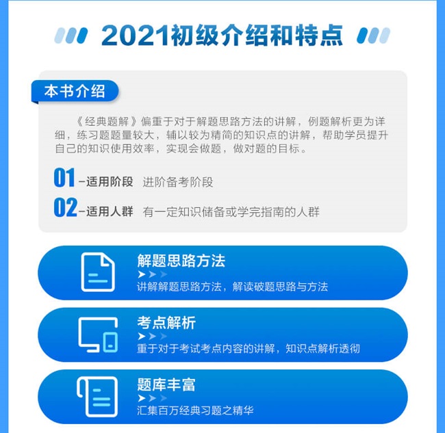 經(jīng)典題解：題解卷&習(xí)題卷帶你搞定初級(jí)會(huì)計(jì)職稱習(xí)題階段（可試讀）