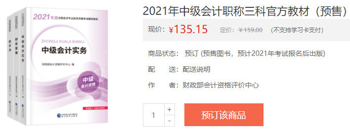 2021年中級(jí)會(huì)計(jì)職稱(chēng)教材在哪里買(mǎi)？新教材沒(méi)發(fā)前學(xué)點(diǎn)啥？