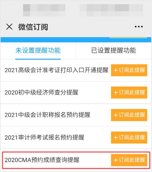 2020CMA成績查詢提醒可以預(yù)約啦！