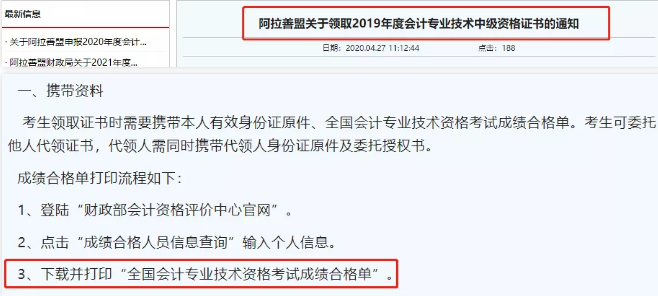 中級(jí)會(huì)計(jì)職稱合格成績(jī)單有必要打印嗎？