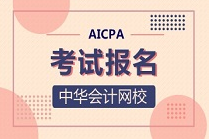 2021年加利福尼亞州USCPA報考費用！