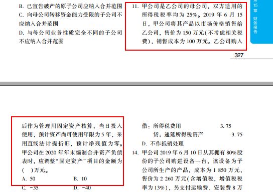 2020年中級會計職稱試題《中級會計實務(wù)》第一批次-單選題