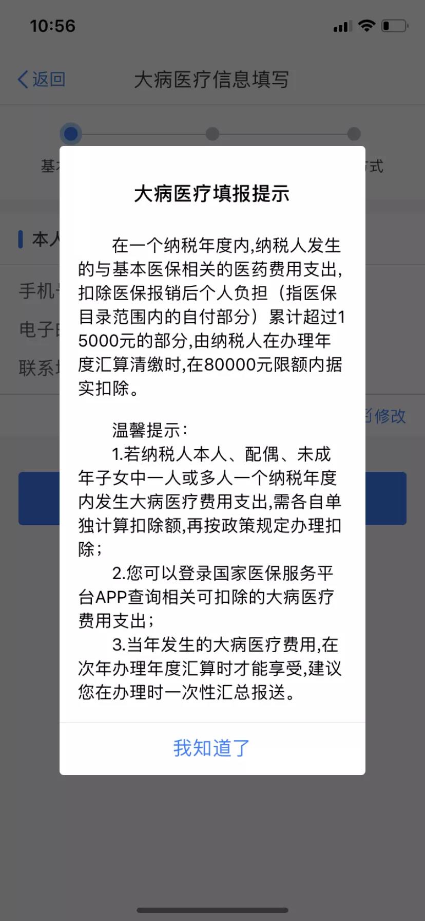 2021年大病醫(yī)療專項(xiàng)附加扣除填報(bào)圖解 關(guān)注！