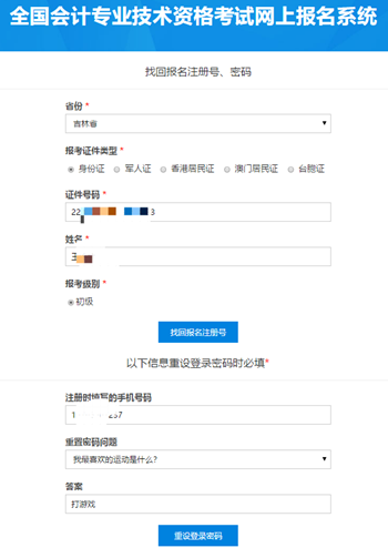 如何找回2021初級(jí)會(huì)計(jì)報(bào)名的密碼？你可以這樣做