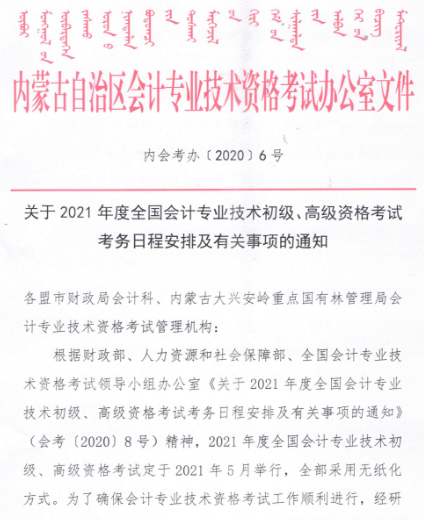 內蒙古呼和浩特2021年高會報名簡章公布