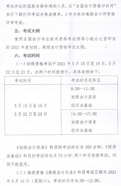 內蒙古呼和浩特2021年高會報名簡章公布