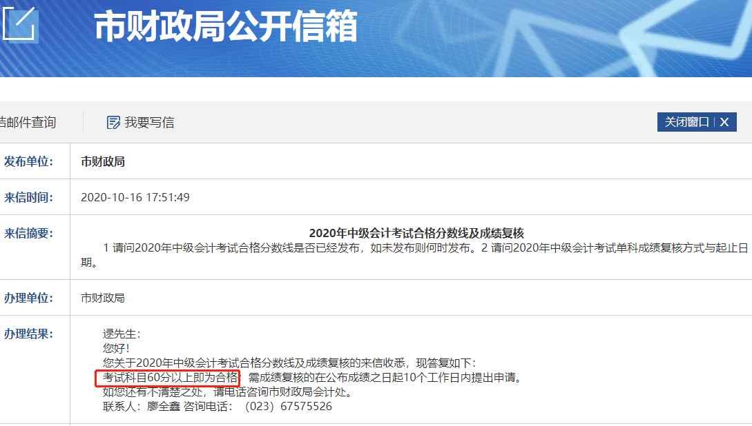 重慶2020年中級會計(jì)職稱成績合格標(biāo)準(zhǔn)：60分