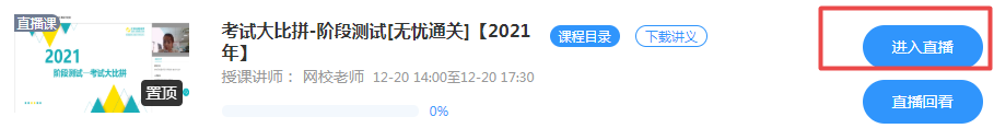 各位考生請注意 無憂直達班月考12月20日如期舉行 