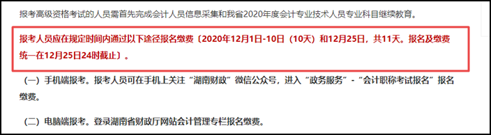 注意！部分地區(qū)2021初級會計暫停報名！