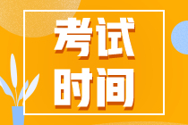 2021年河南注冊會計師考試時間是什么時候？