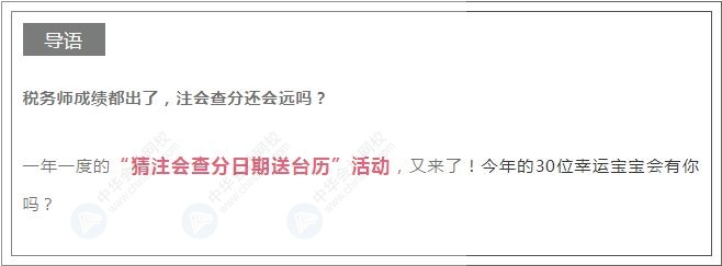 2021年注會成績什么時候出！這3個猜測你押哪一個？