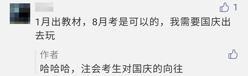 網(wǎng)爆消息！2021注會(huì)考試或?qū)⑻崆暗?月份？你咋看？