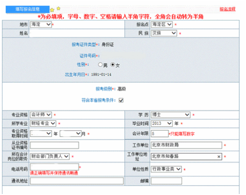 2021年高級(jí)會(huì)計(jì)師報(bào)名入口已開通